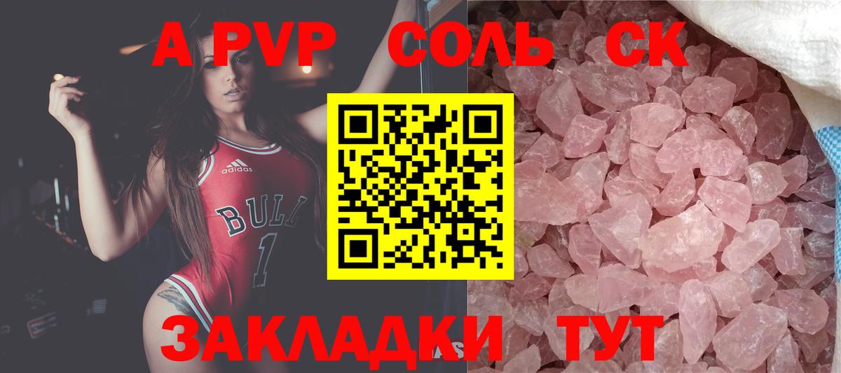 Альфа ПВП Соль  Вход с VPN  APVP СК  A-PVP  Тара  A-PVP Crystall 