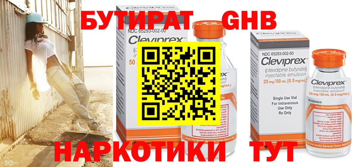 Бутират жидкий экстази Тара