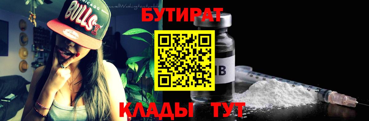 Бутират  Вход с VPN  Тара  БУТИРАТ бутандиол 