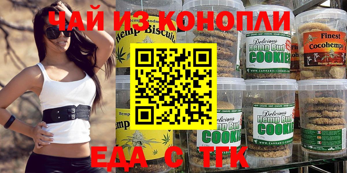 Тара  Печенье с ТГК конопля  Вход с VPN 