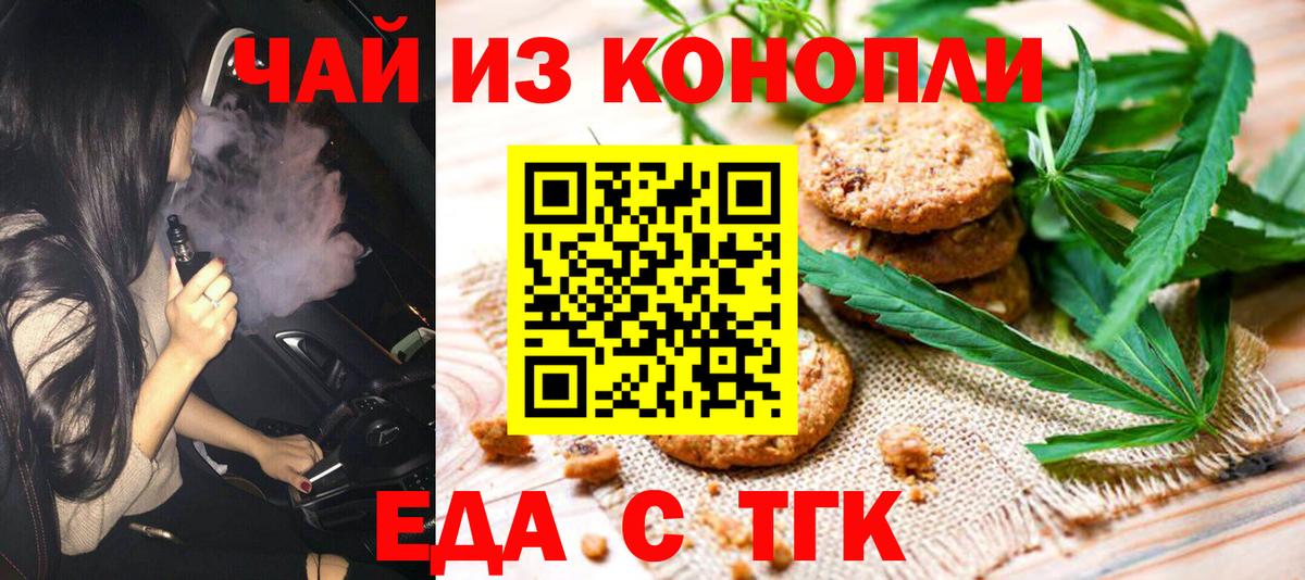 Cannafood марихуана Тара