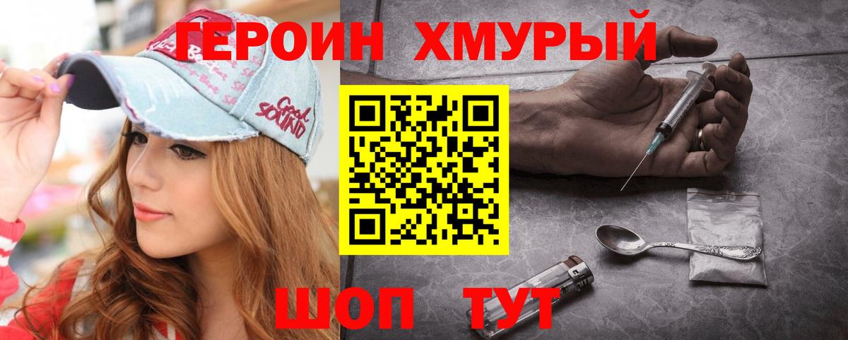 ГЕРОИН хмурый  Героин  Тара  Вход с VPN 