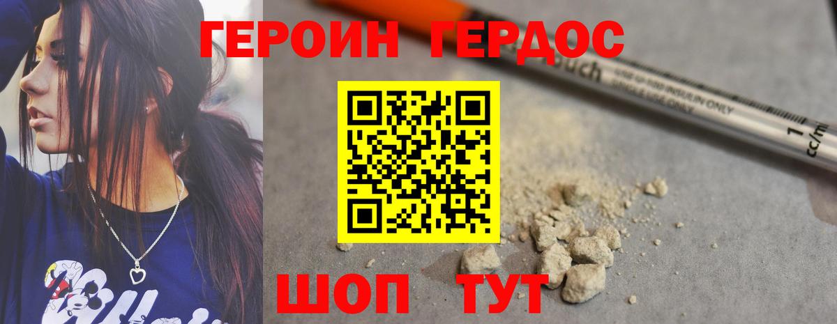 Героин хмурый Тара